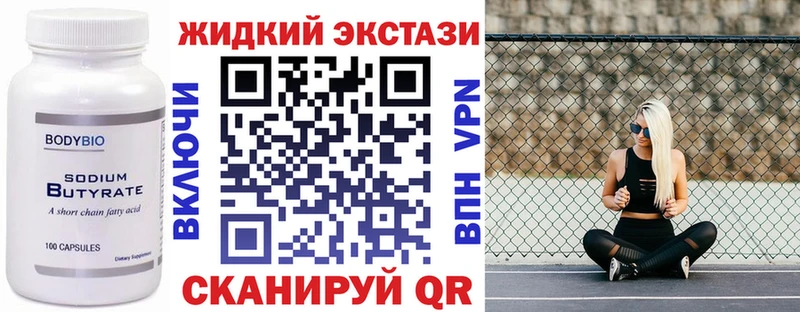 Бутират 99%  где найти   Старая Русса 