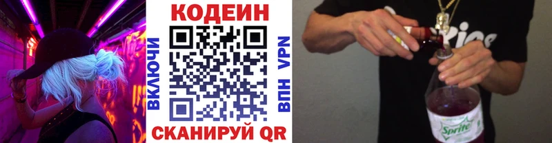 Codein Purple Drank  Старая Русса 